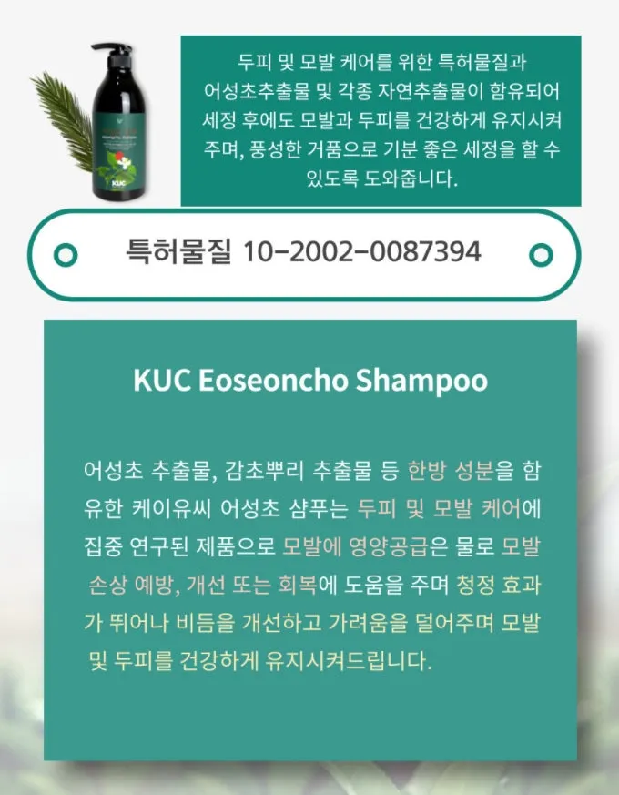 KUC Eoseongcho Shampoo 750ml Dandruff Dry Oily Sensitive Scalp Care Cosmetics